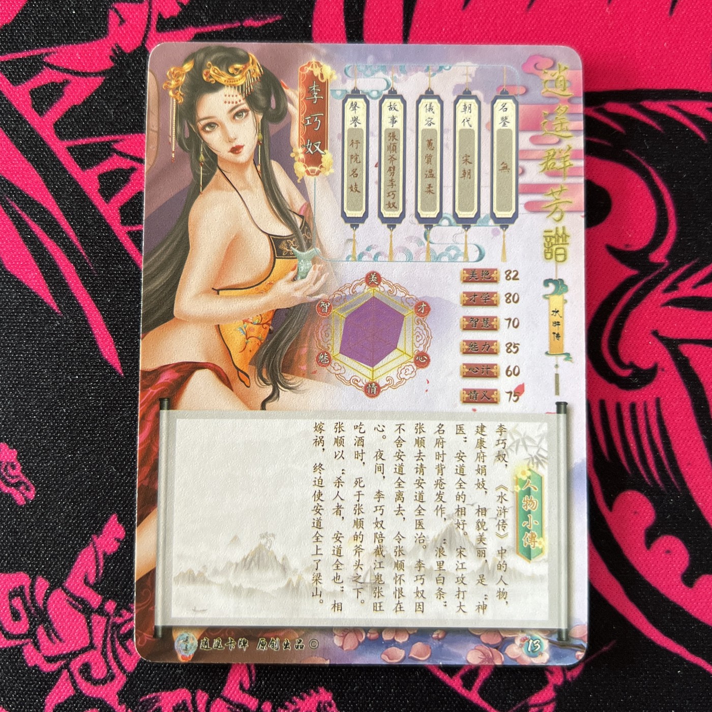锦色铺子的卡拍 第十九期 逍遥卡牌 逍遥群芳谱 李巧奴 半粗