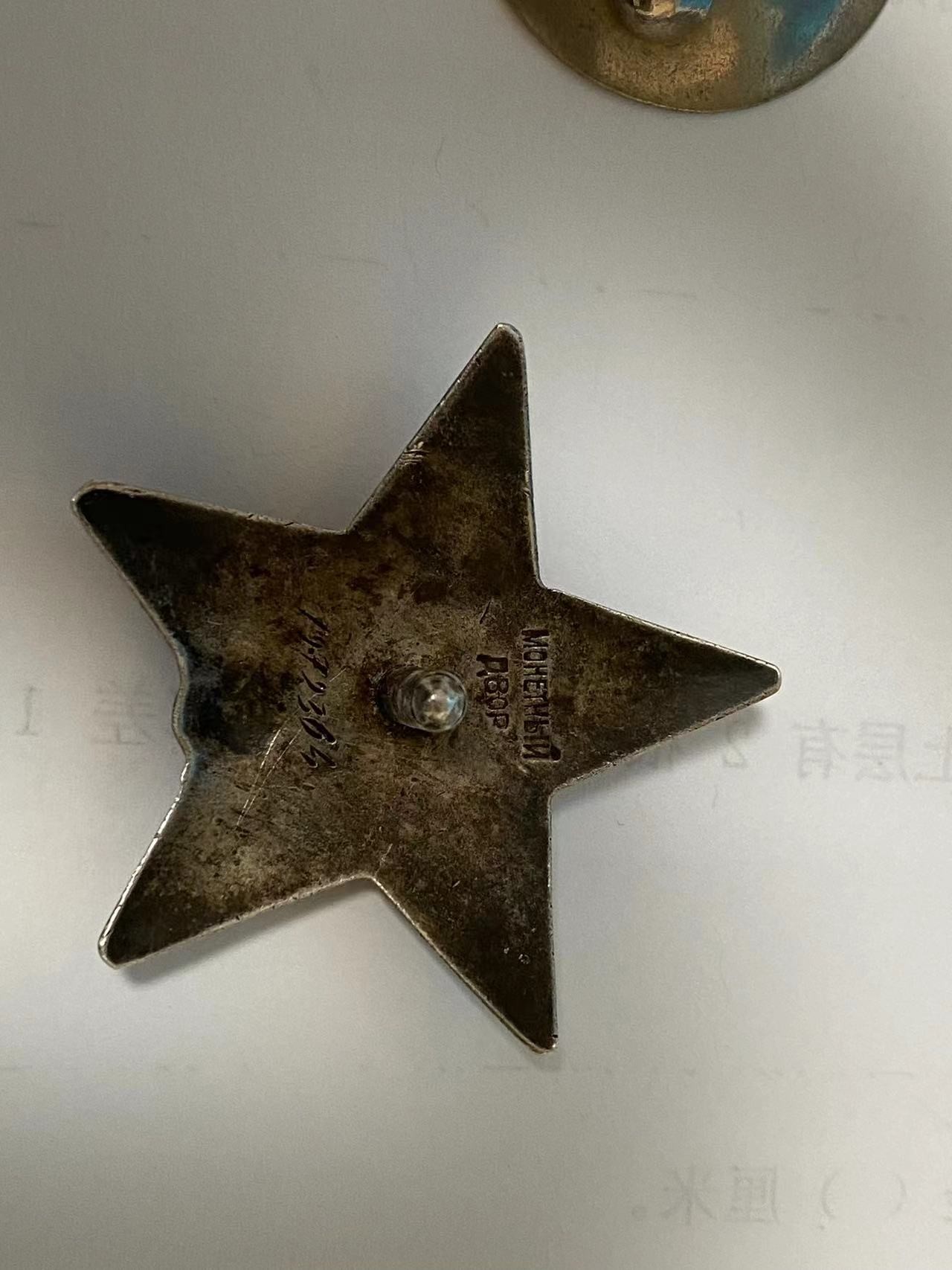 苏联勋章奖章4月23日拍卖第九期4月28日晚上九点结束 苏联二战红星1979364  品相很好 左边角中间和左下角有佩戴痕迹 其他 佩戴痕迹都几乎不可见  这个号段 这个品相算是特别好的了 档案没查