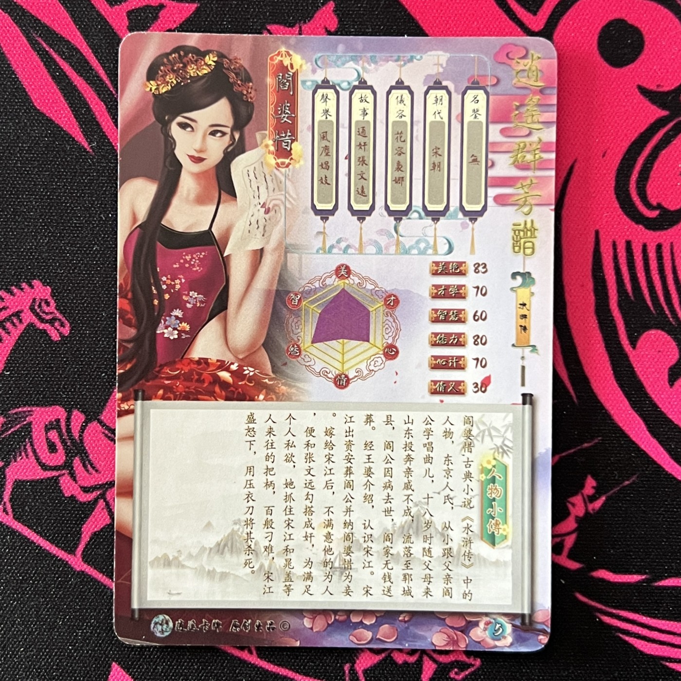 锦色铺子的卡拍 第十九期 逍遥卡牌 逍遥群芳谱 阎婆惜 半粗