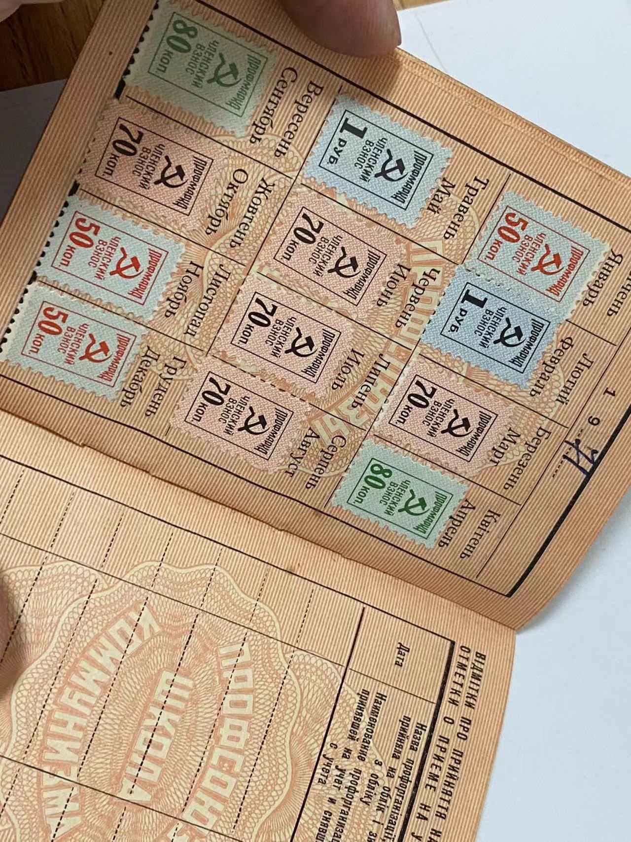 苏联勋章奖章4月23日拍卖第九期4月28日晚上九点结束 苏联工会证 里面贴了几十张小票各种面值都有非常好的收藏价值