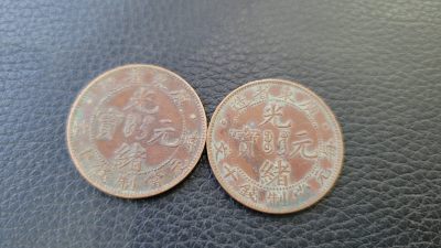 桂P钱币文化工作室拍卖第七期 - 光绪元宝铜元两枚