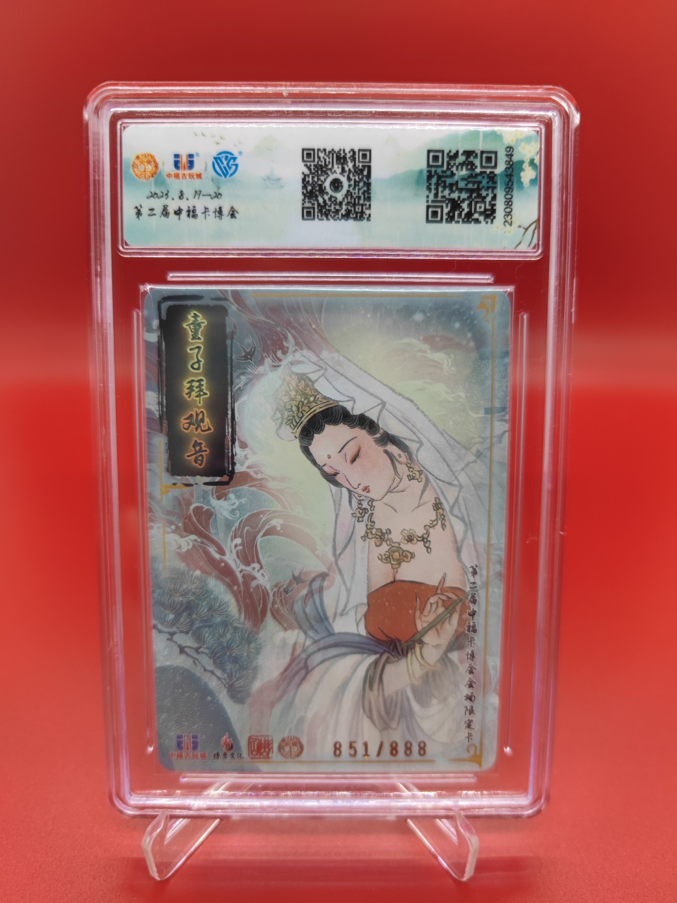 妖精的尾巴卡牌拍卖第十六期(收拍品) 2023燎原文化&中福卡博会，童子拜观音，编:851/888，ccg评级9.5分