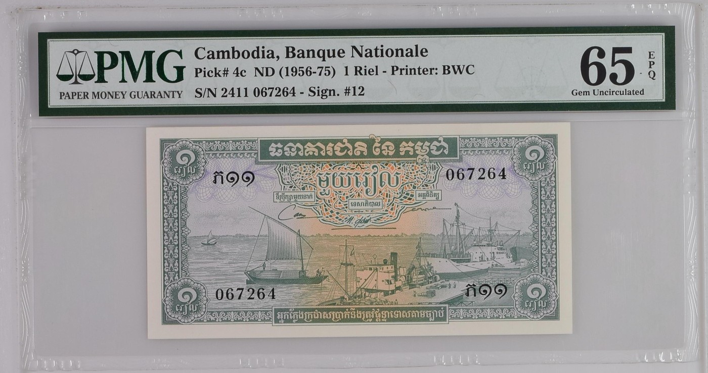 收藏联盟Quantum Auction 第341期拍卖  柬埔寨(1956-75)年1瑞尔 PMG65 BWC作品 