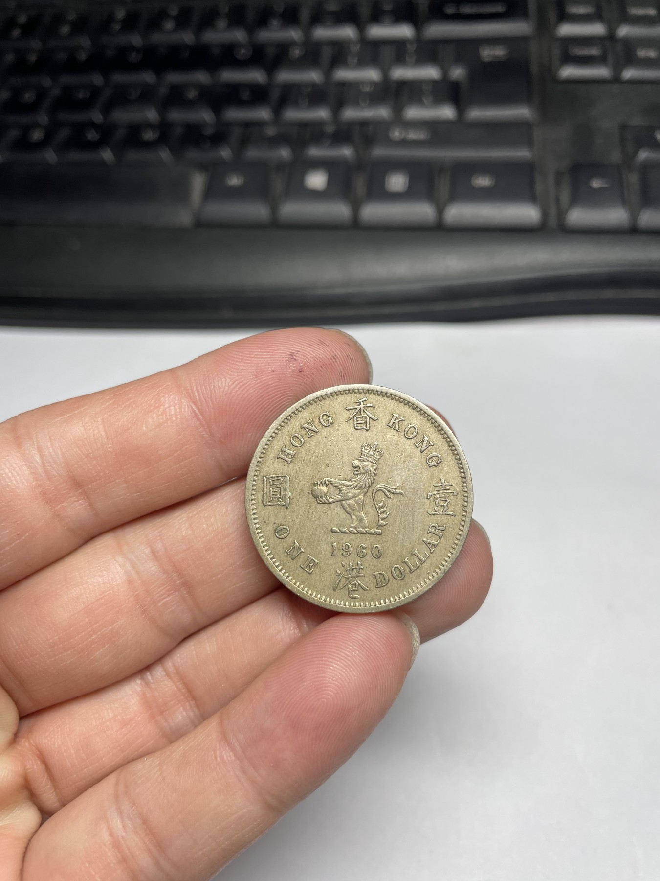 2024年集古藏今外币拍卖第五期-第6场—（总第46拍） 1960年香港壹圆