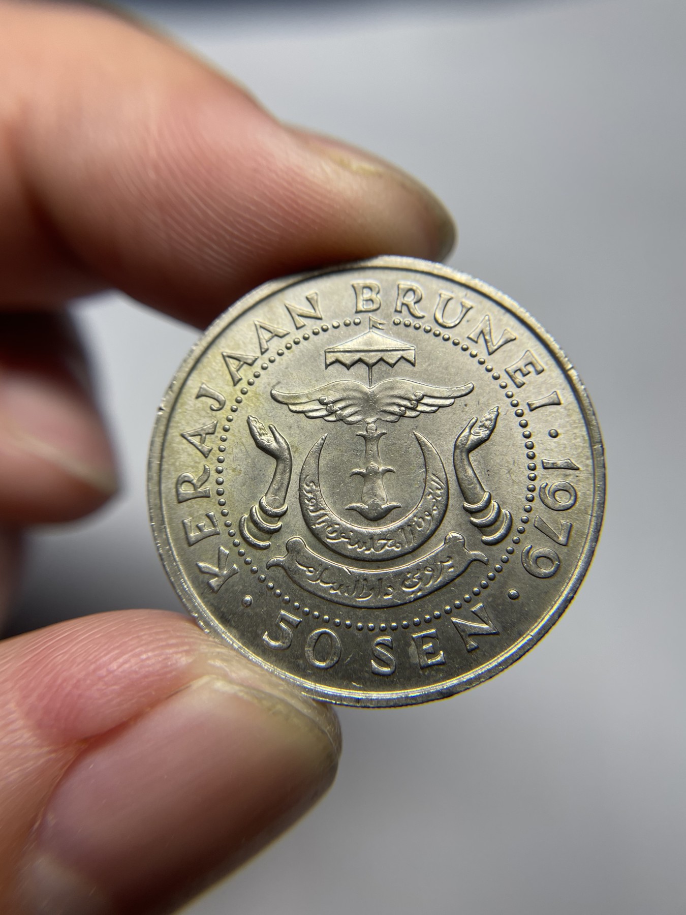 2024年集古藏今外币拍卖第五期-第6场—（总第46拍） 带光1979年文莱50分