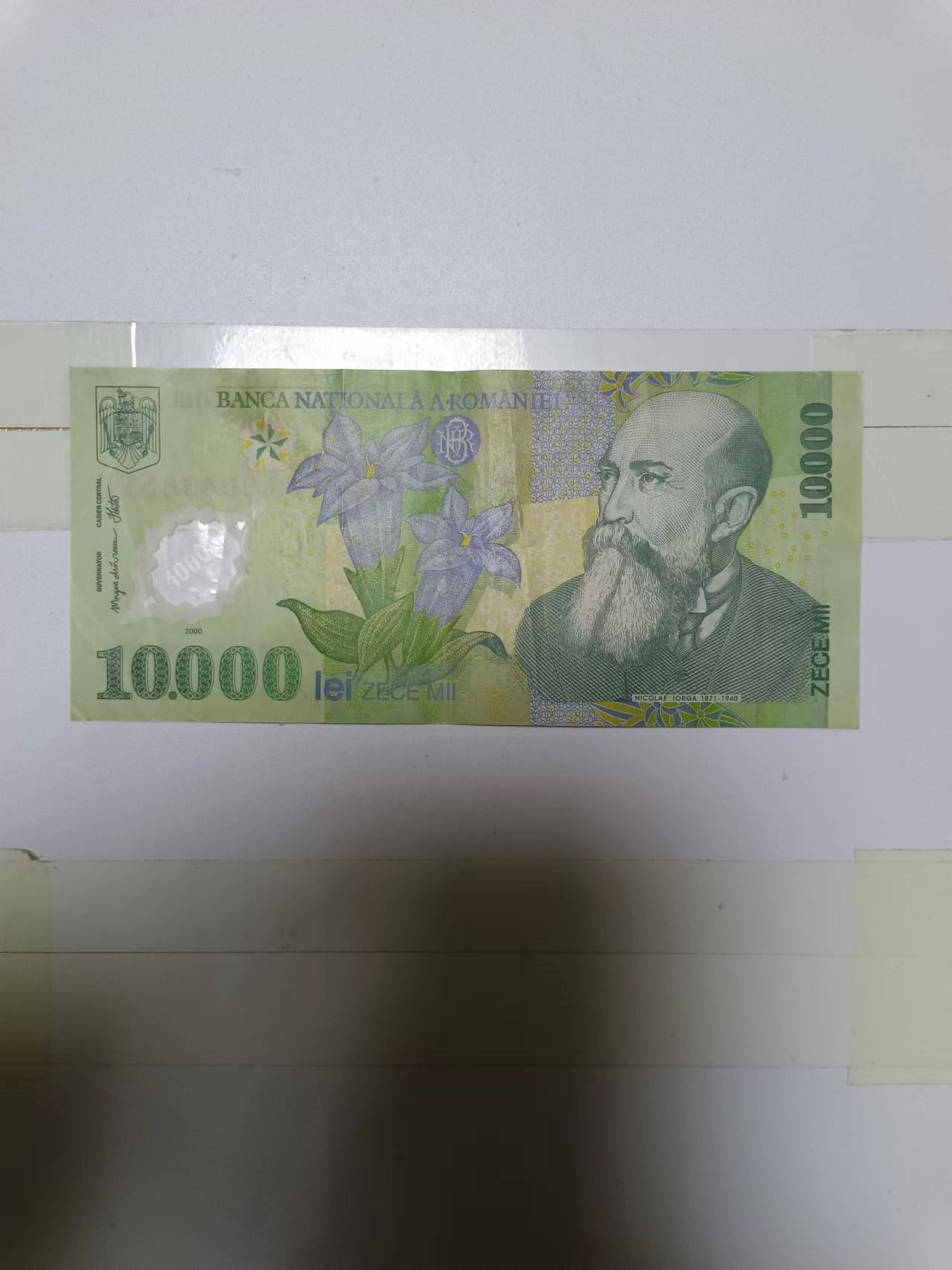 【20230427】非全新纸币第132场 罗马尼亚10000列伊
