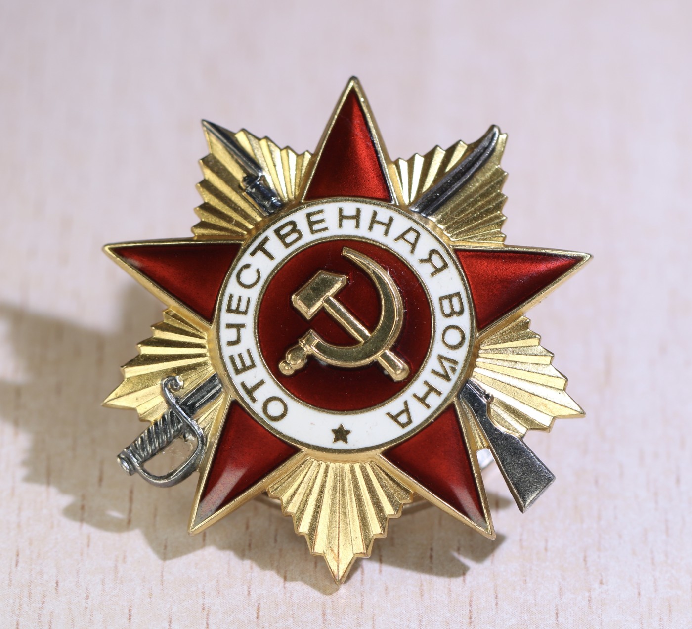 大猫徽章拍 第246期 苏联43二卫套 档案齐全