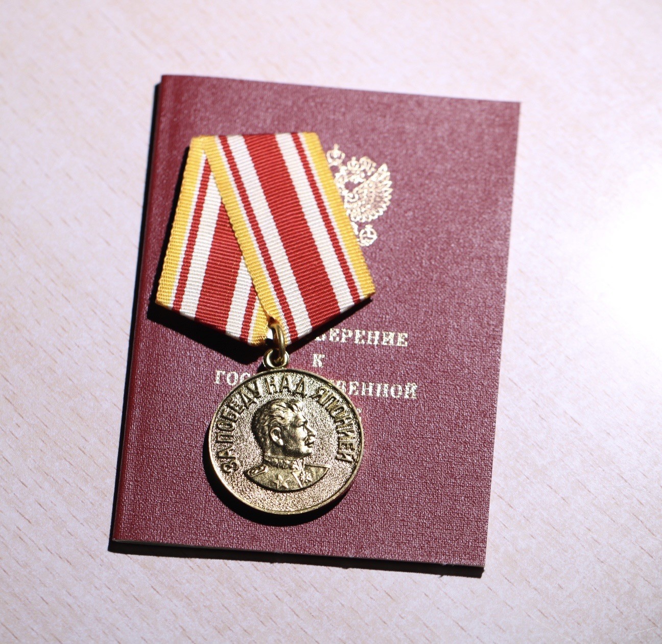 大猫徽章拍 第246期 苏联战胜日本奖章 俄联邦补发版证书