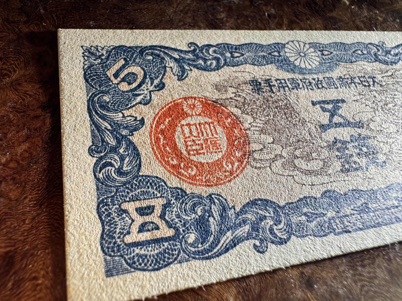 Chase Auction 第28期 - - 外钞、民国钞和人民币混合场！ 日本老纸币5元，品相如图！