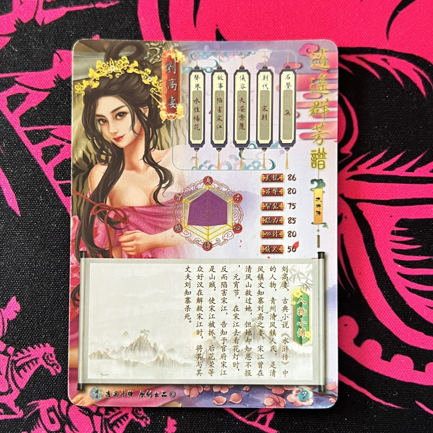 锦色铺子的卡拍 第十九期 逍遥卡牌 逍遥群芳谱  刘高妻 半粗