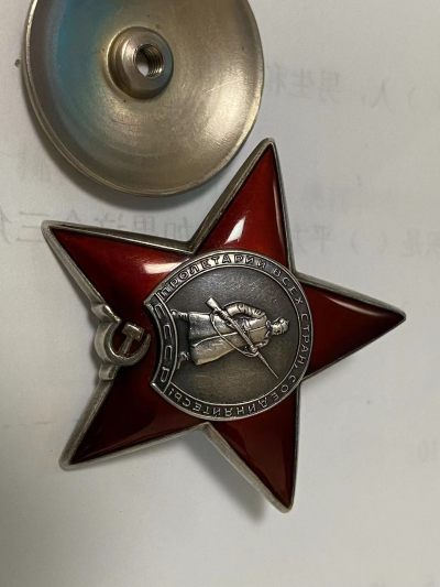 苏联勋章奖章4月23日拍卖第九期4月28日晚上九点结束 - 苏联红星2903312 介于战争结束之间的号段  品相很好 佩戴痕迹都几乎不可见 档案没查