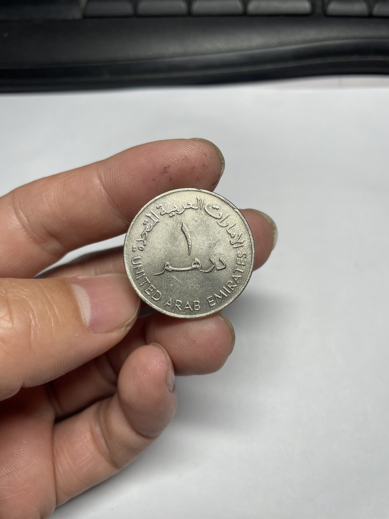 2024年集古藏今外币拍卖第五期-第6场—（总第46拍） 阿联酋1迪拉姆