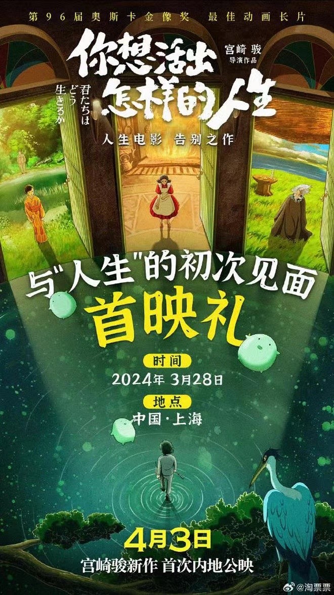 零元拍：铃木敏夫亲签奥斯卡最佳动画长片《你想活出怎样的人生》官方正式公映海报！尺寸210/285MM，注：拍品不含最后图片内容。