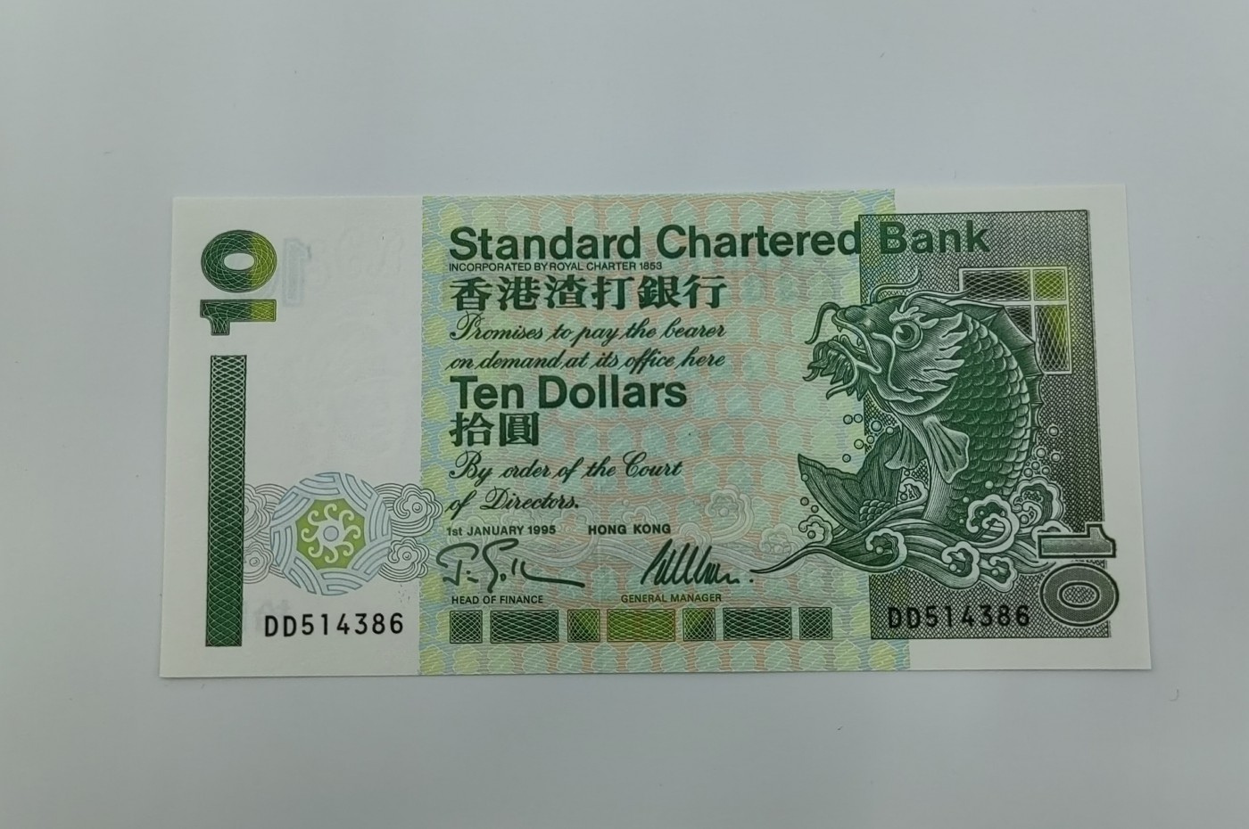 1995年香港渣打银行 10元纸币 短棍小鲤鱼带册子