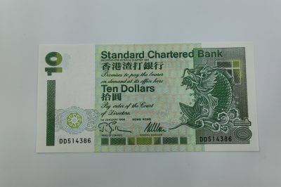 1995年香港渣打银行 10元纸币 短棍小鲤鱼带册子 - 1995年香港渣打银行 10元纸币 短棍小鲤鱼带册子