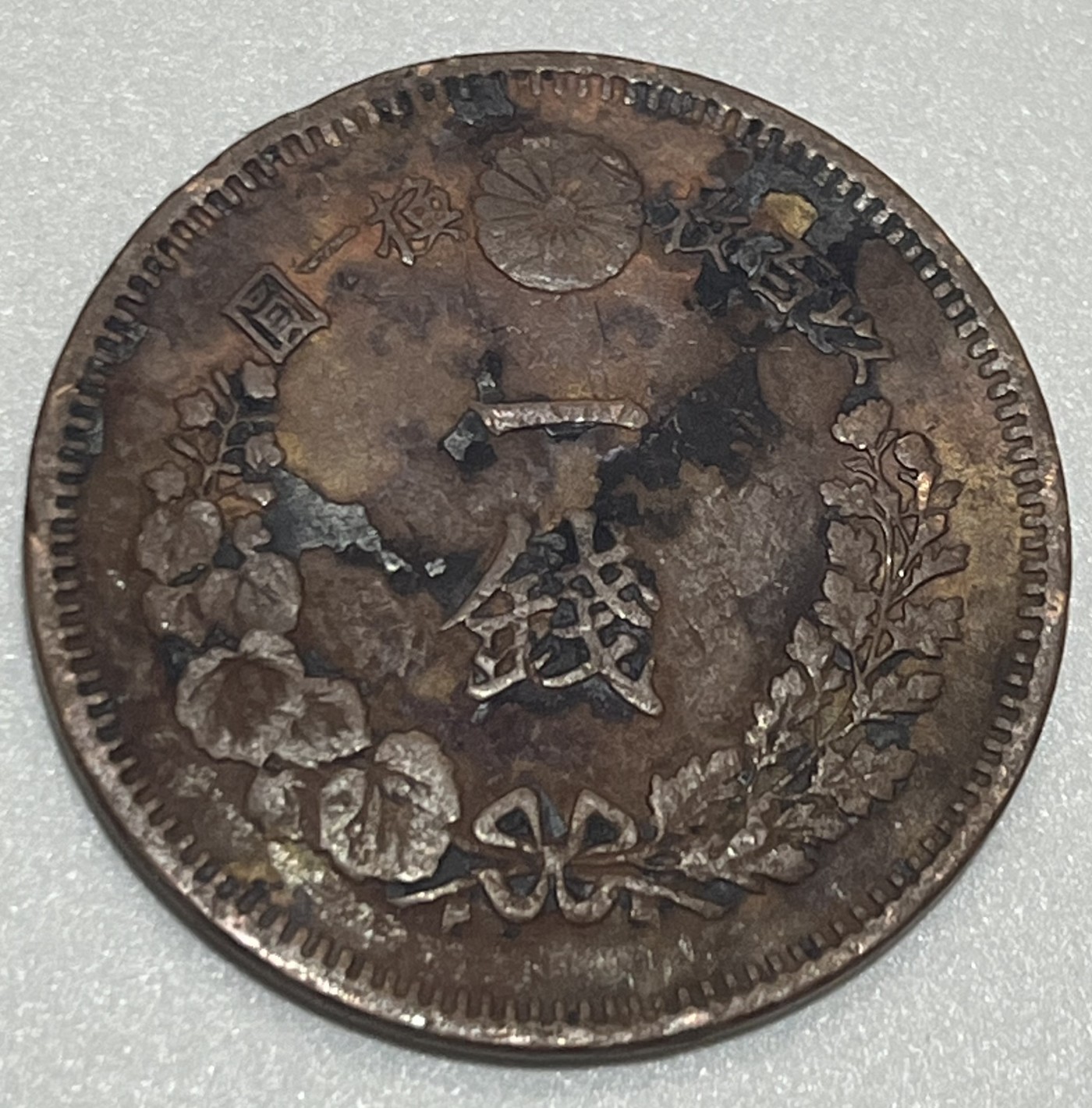 神仙姐姐散币好品专场第三十五期（无佣金满邮自动发出 明治七年 日本一钱