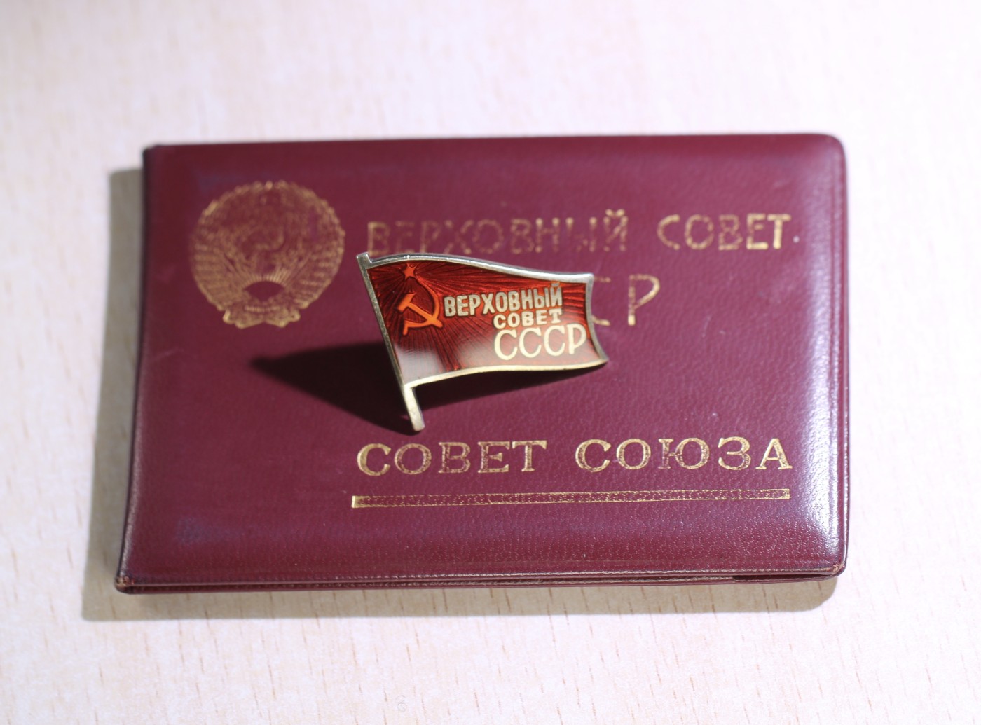 大猫徽章拍 第246期 苏联第5届最高苏维埃联盟院代表证章 带乘车证