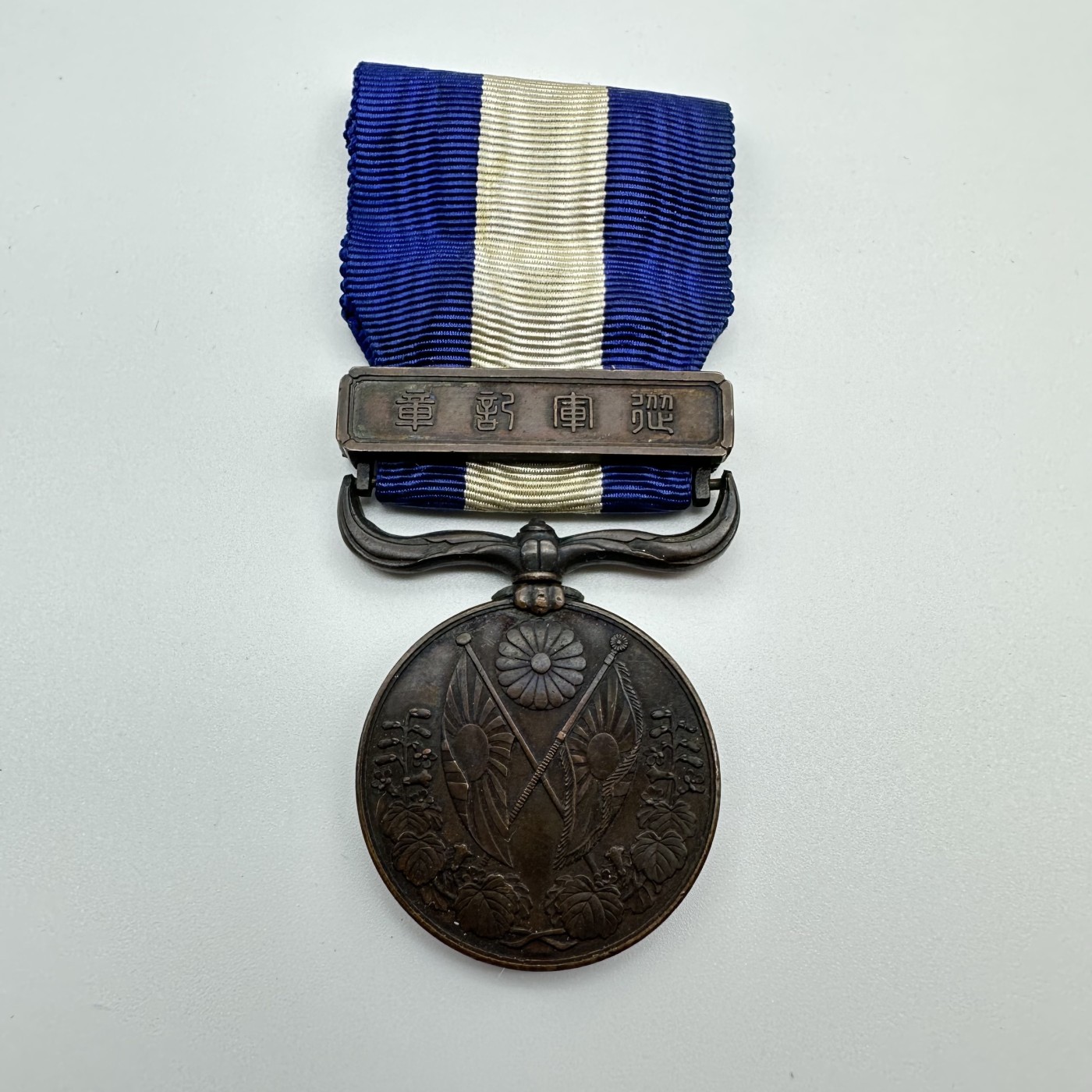 勋章奖章交易所4月28日拍卖 日本大正3-9从军记章