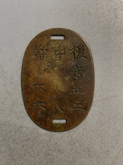 远东徽章小铺第一期拍卖 - 陆军确认票