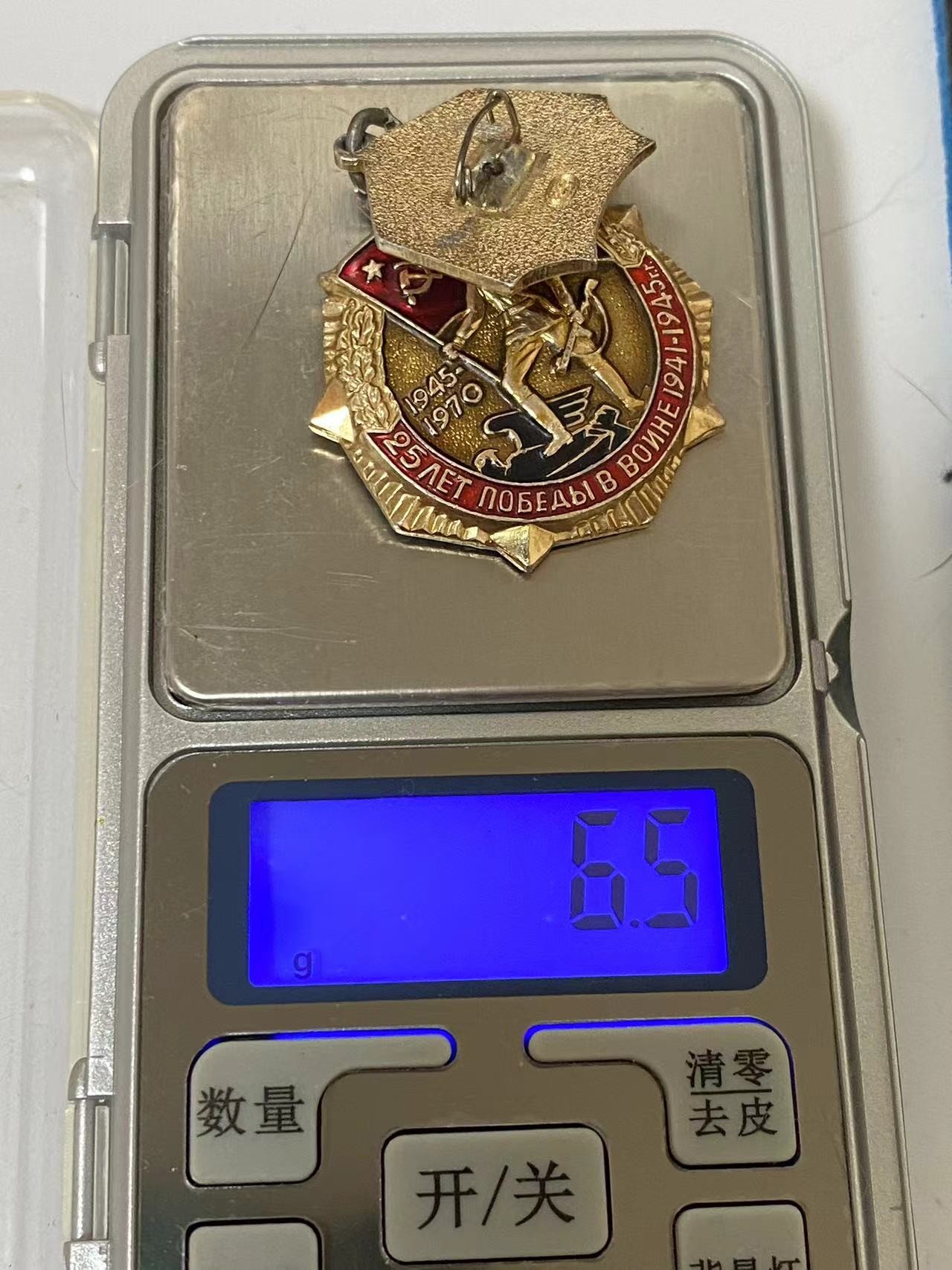 苏联勋章奖章4月23日拍卖第九期4月28日晚上九点结束 苏联25年胜利徽章3枚分别是不同的版本 送一个证书 颁发给不同机构或者地区的第一种厂标在中间略小 这个最重第二种无标记版本  第三种感觉比较稀有标记在上挂背面浮雕浮雕这个最轻