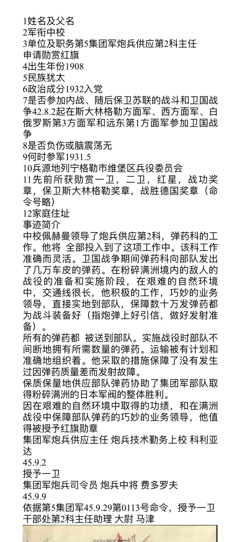 大猫徽章拍 第246期 苏联43一卫3⃣️ 档案齐全 银轮 对日作战