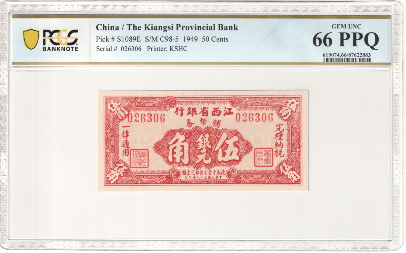 收藏联盟Quantum Auction 第341期拍卖  江西省银行1949年5角银元 PCGS66