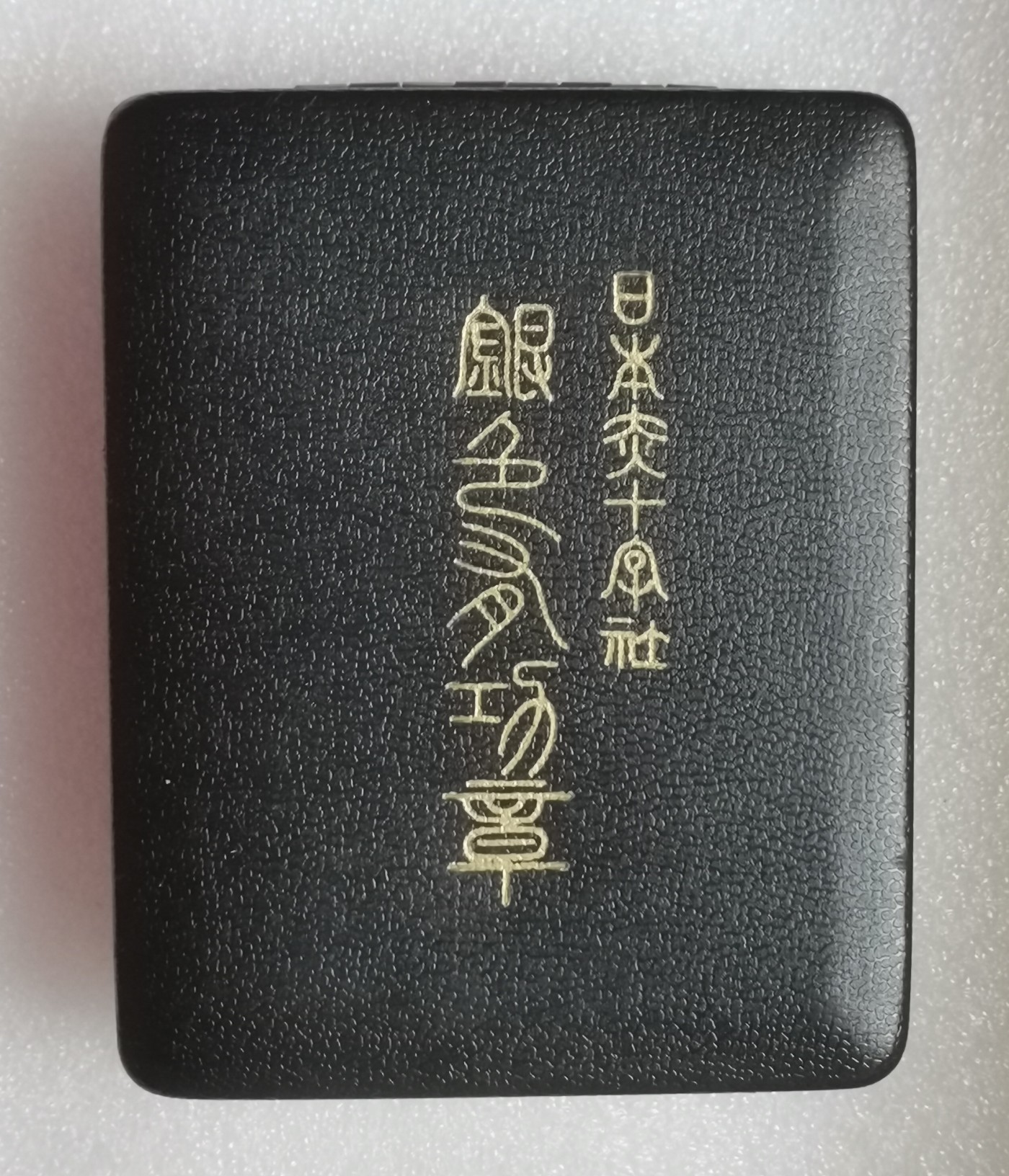 瓶子🏺第138期拍卖会  日本赤十字银色有功章 银质珐琅章 极美品带原盒略 33.9克
