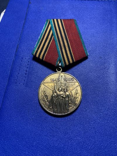 5月3号晚7点30分德章小拍 - 苏联二战胜利40周年（1945～1985）纪念奖章
