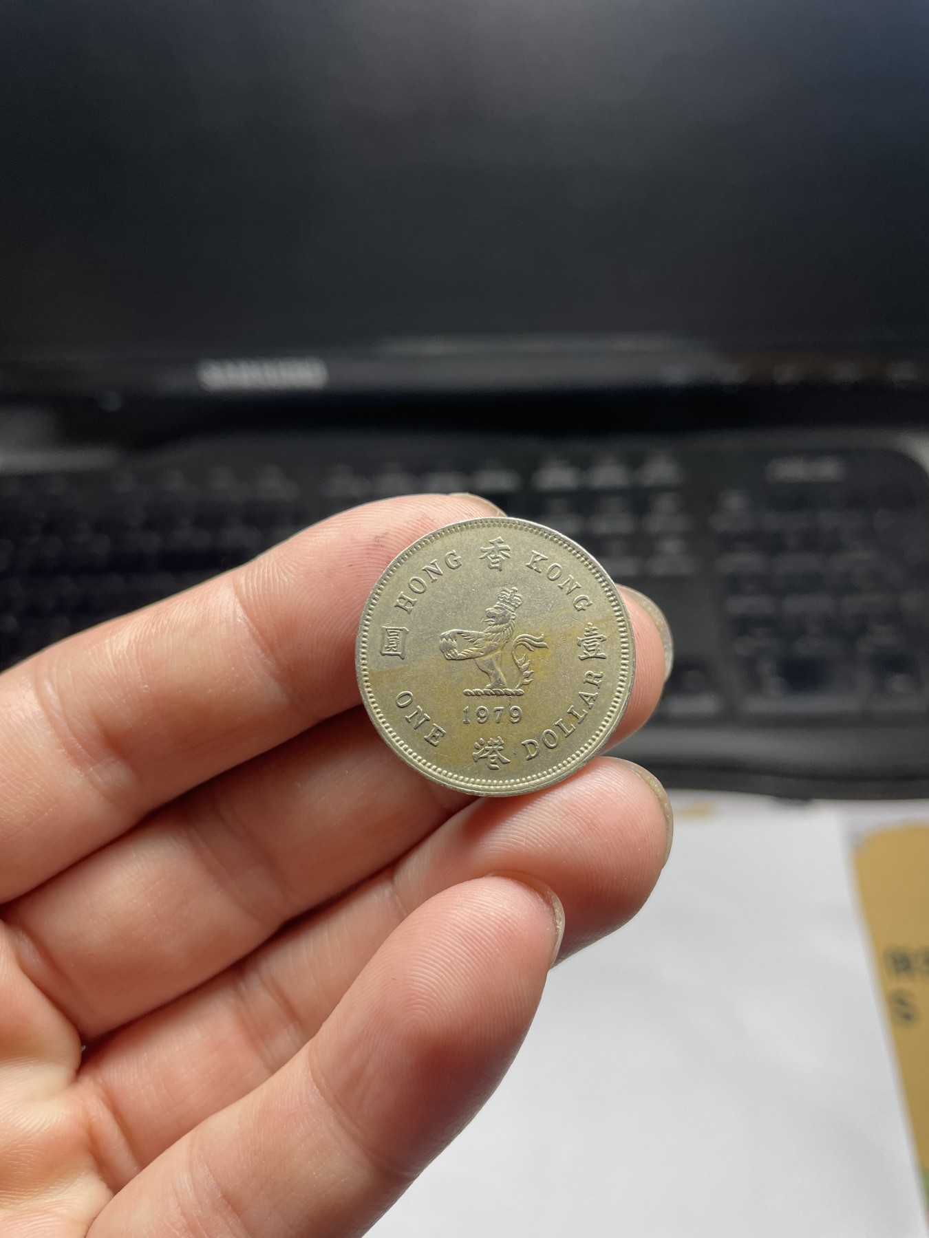 2024年集古藏今外币拍卖第五期-第6场—（总第46拍） 1979年香港一圆