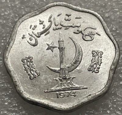 文馨钱币收藏119场，中外古币，版本明细分好了（单场拍五件以上送随机硬币两枚） - 老版 1974 年巴基斯坦 2 派沙