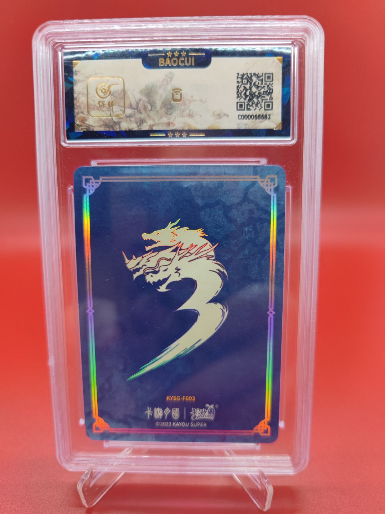 妖精的尾巴卡牌拍卖第十六期(收拍品) 2023卡游三国群英耀世卡第一弹曹洪，保粹评级9.5分