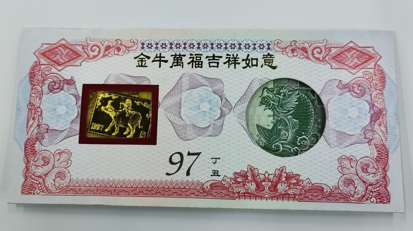 1995年香港渣打银行 10元纸币 短棍小鲤鱼带册子