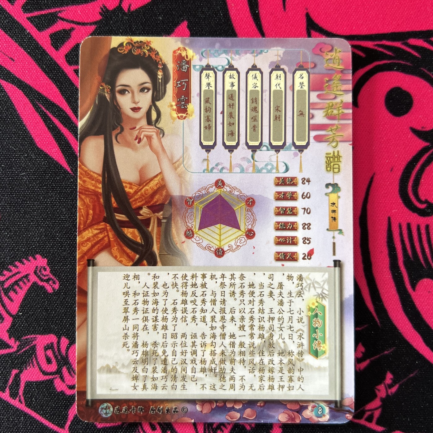 锦色铺子的卡拍 第十九期 逍遥卡牌 逍遥群芳谱  潘巧云 半粗