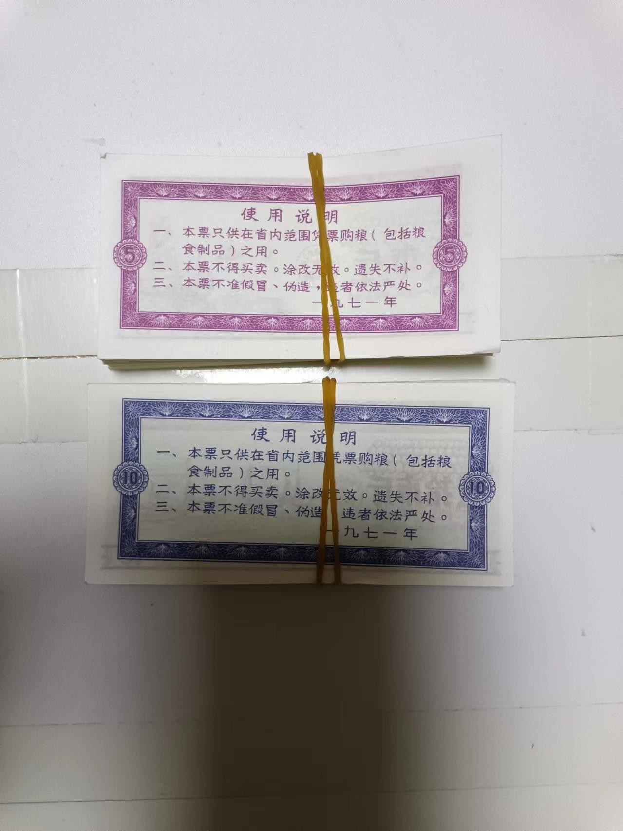 【20230427】非全新纸币第132场 广东省粮票，2种面额，共160张。市场价35元左右。