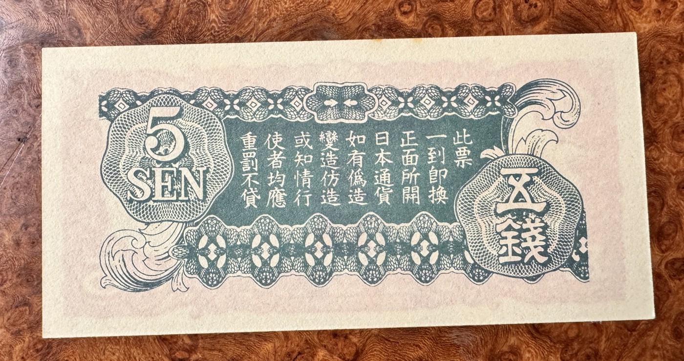 Chase Auction 第28期 - - 外钞、民国钞和人民币混合场！ 日本老纸币5元，品相如图！
