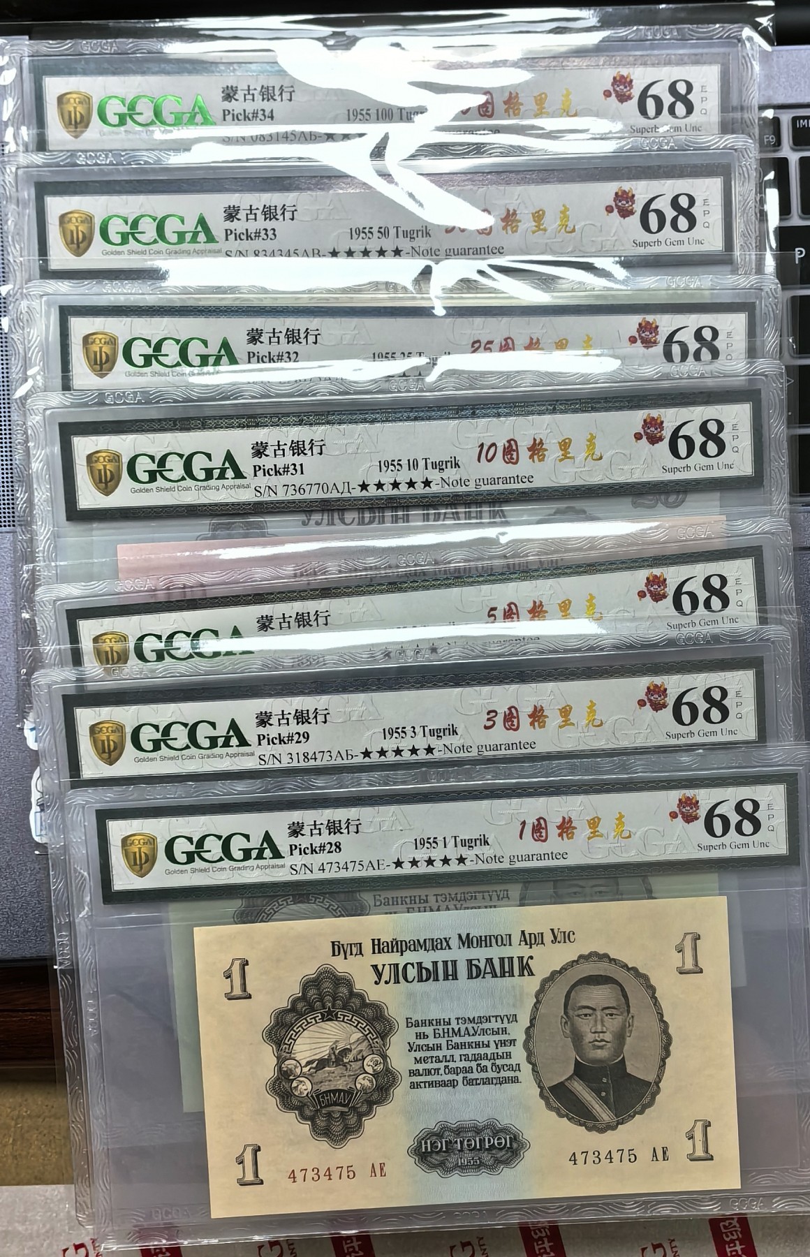 最美潜江 蒙古国1955年1-100图格里克。中国结水印