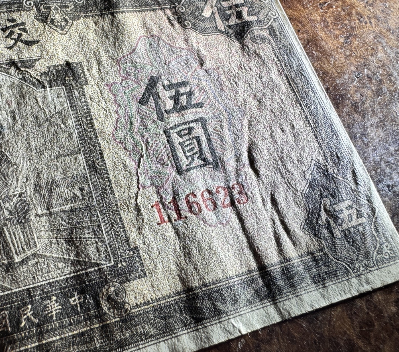 Chase Auction 第28期 - - 外钞、民国钞和人民币混合场！ 民国交通银行5元，棕色火车，原票品质，品相如图！