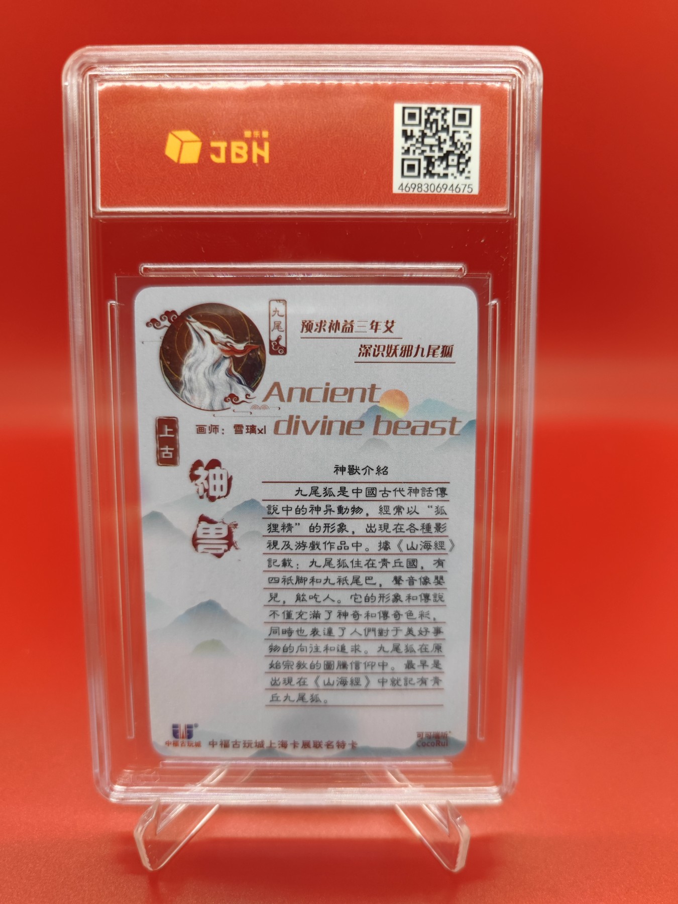 妖精的尾巴卡牌拍卖第十六期(收拍品) 可可瑞听上古神兽九尾狐，雪璃XL亲签，jbh评级10分