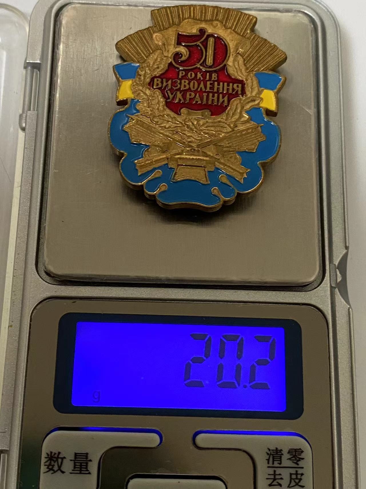 苏联勋章奖章4月23日拍卖第九期4月28日晚上九点结束 乌克兰50年徽章2个 铜质珐琅的精美徽章 重量很足