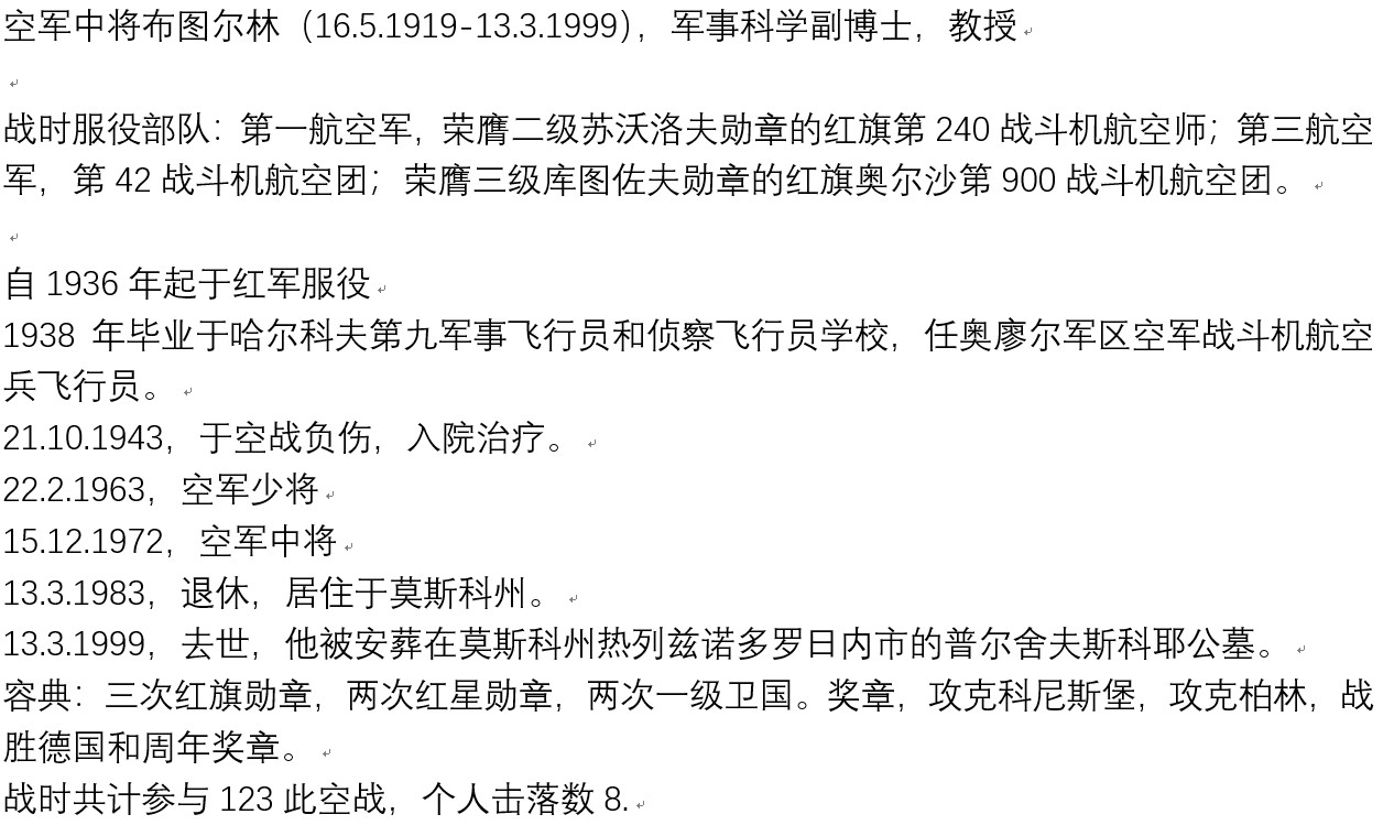 空军中将布图尔林 签名贺信 授予空军工程上校 带翻译 履历如图