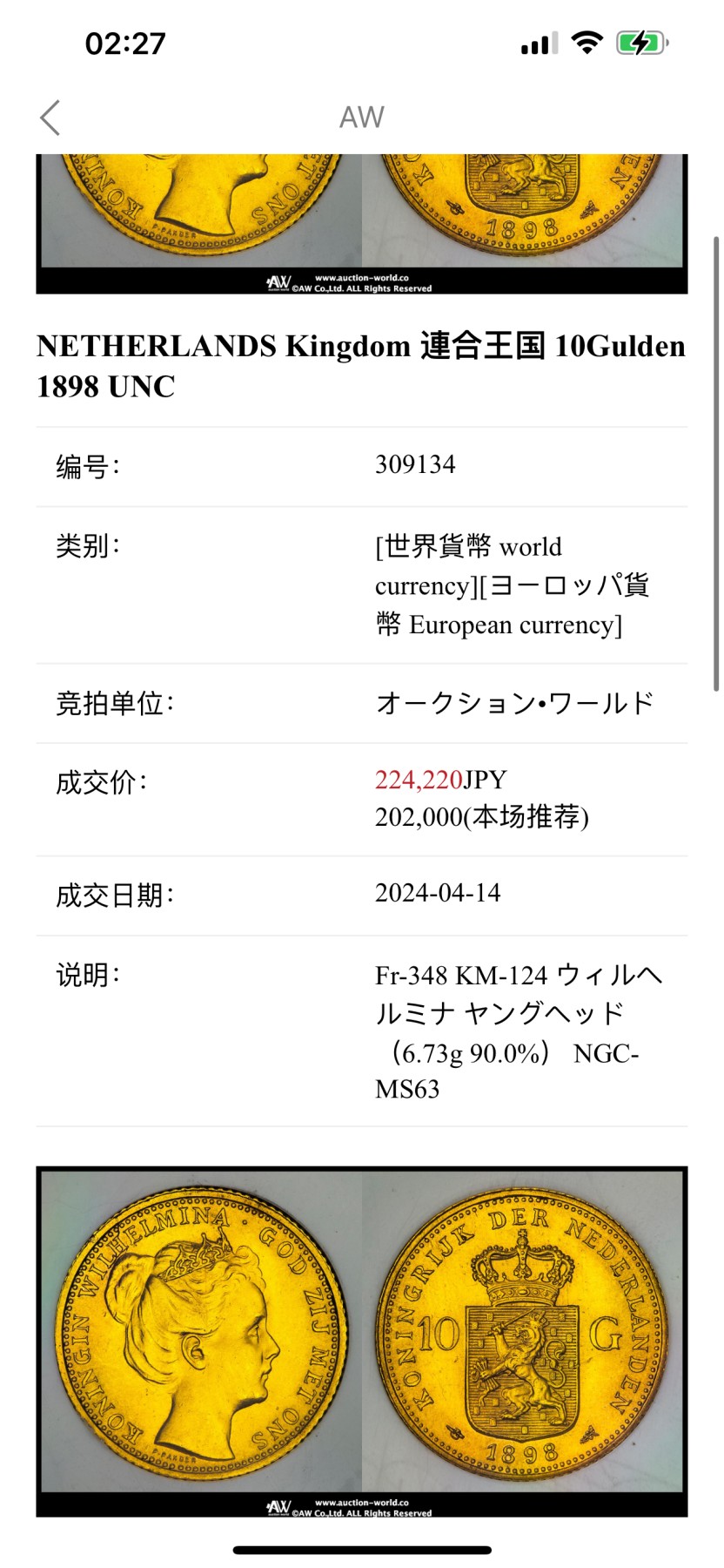 万国钱币拍卖第024期（诸神之战） NGC MS63 1898年荷兰威尔明娜女王少女头像10盾金币 单年发行品种，发行量仅99000枚，原光好品，刚刚结束的AW同分成交价已过万。6.73g，900金。