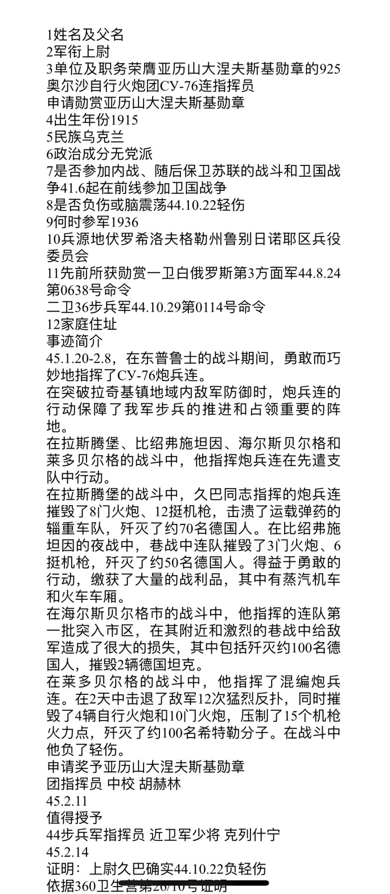 大猫徽章拍 第246期 苏联亚历山大. 涅夫斯基勋章 档案齐全