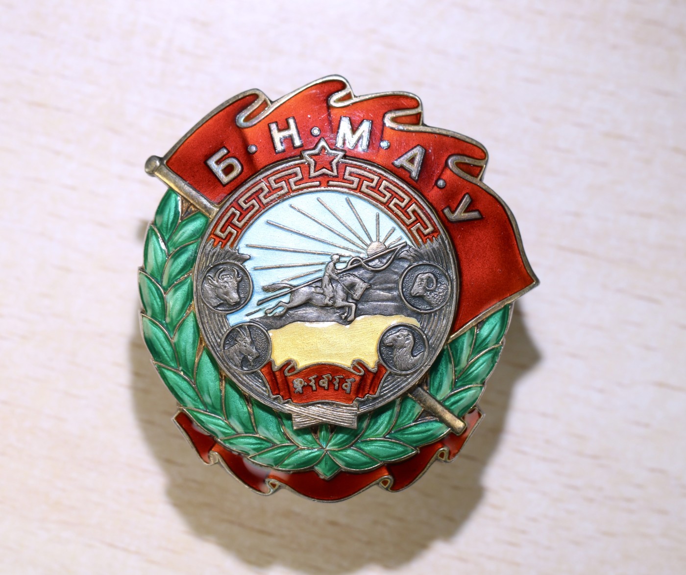 大猫徽章拍 第246期 蒙古🇲🇳劳动红旗勋章 40版