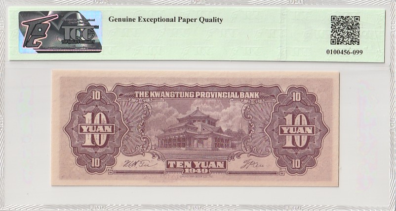 收藏联盟Quantum Auction 第341期拍卖  广东省银行1949年10元大洋票 TQG66 GEPQ