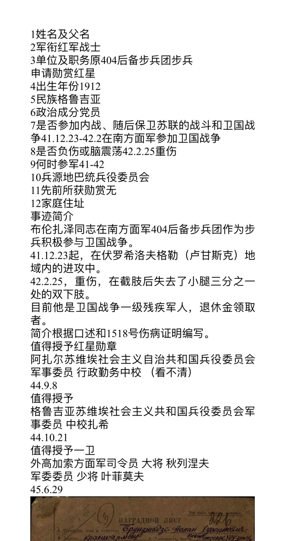 大猫徽章拍 第246期 苏联43一卫1⃣️ 档案齐全