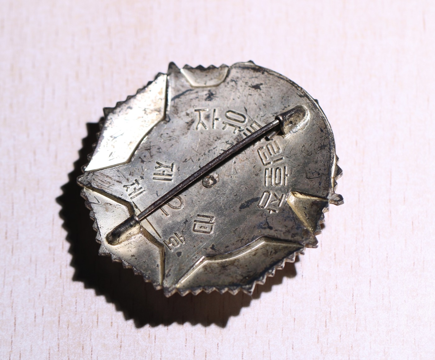 大猫徽章拍 第246期 朝鲜二级自由独立勋章