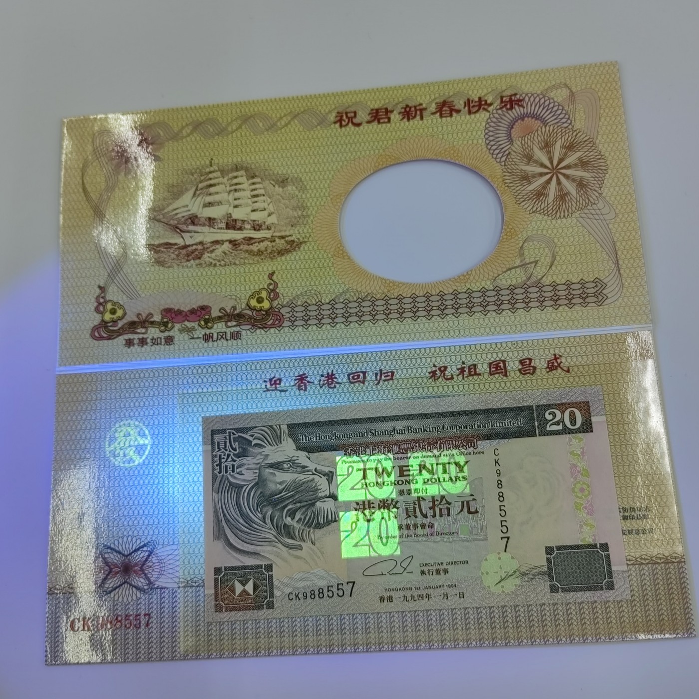 香港 1994 年 20 元带册子