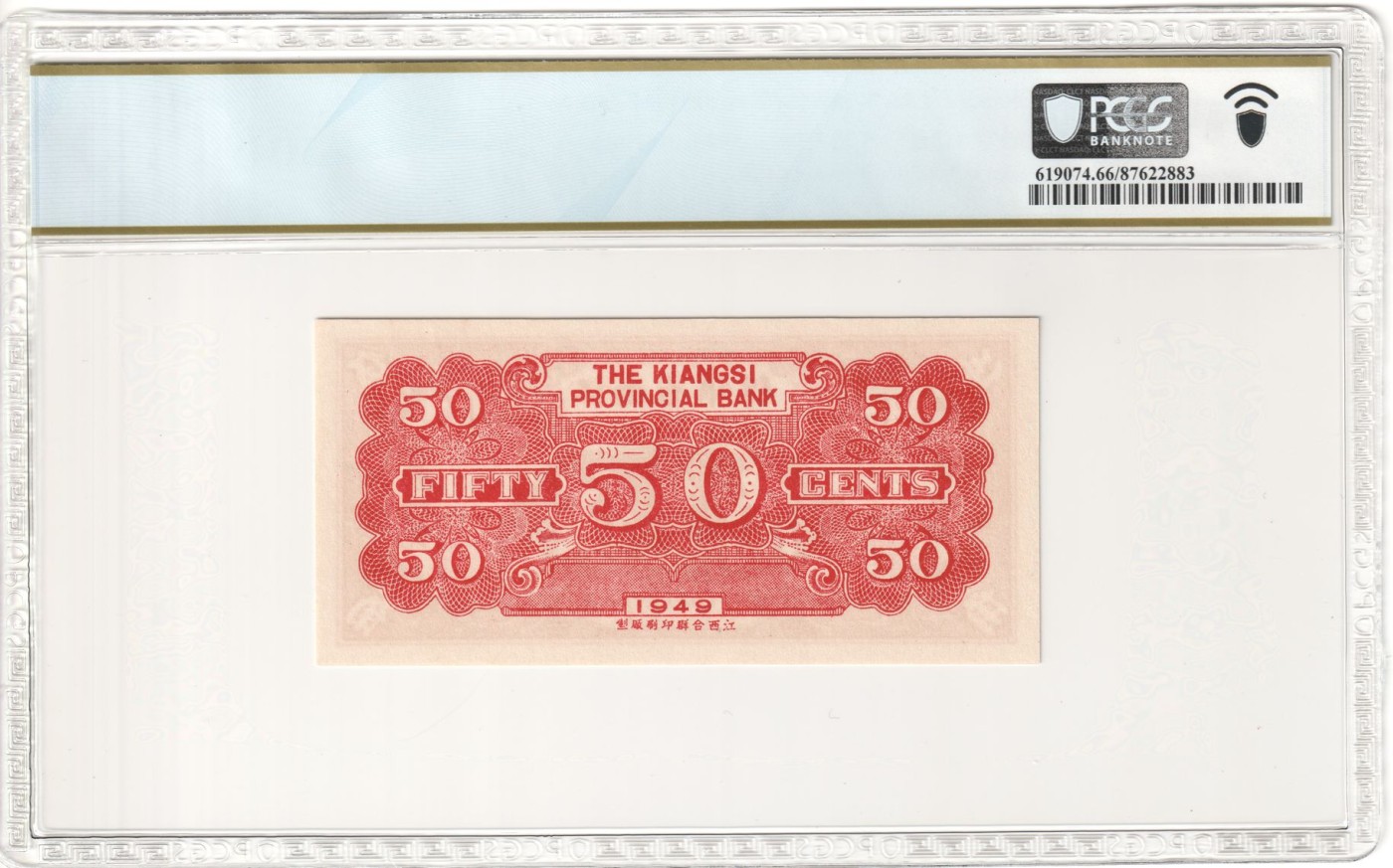 收藏联盟Quantum Auction 第341期拍卖  江西省银行1949年5角银元 PCGS66