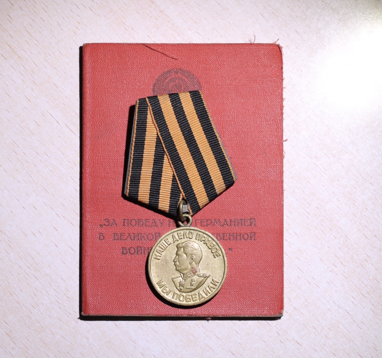 大猫徽章拍 第246期 苏联战胜德国奖章 红本证书女获得者