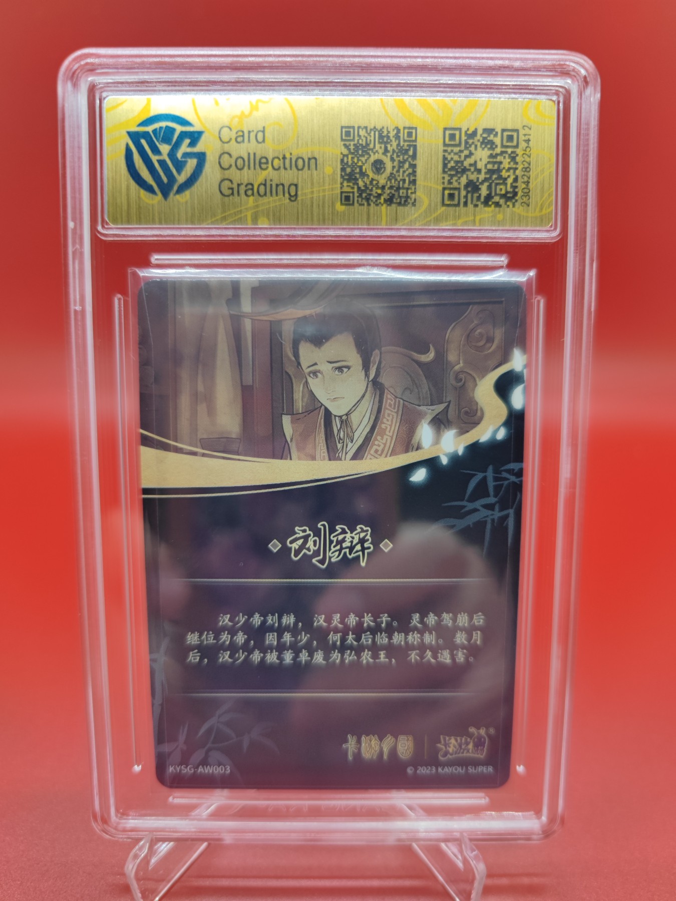妖精的尾巴卡牌拍卖第十六期(收拍品) 2023卡游三国刘辩，ccg评级9.5分